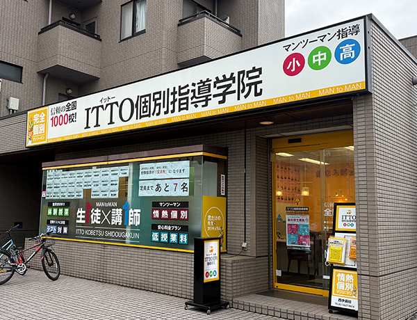 ITTO個別指導学院　足立西伊興校