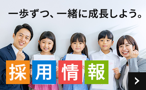 採用情報はこちら