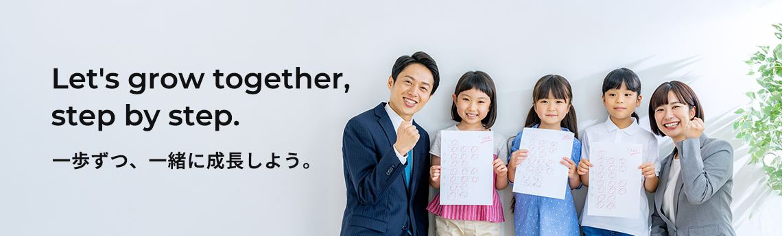 Let's grow together,step by step._一歩ずつ、一緒に成長しよう。